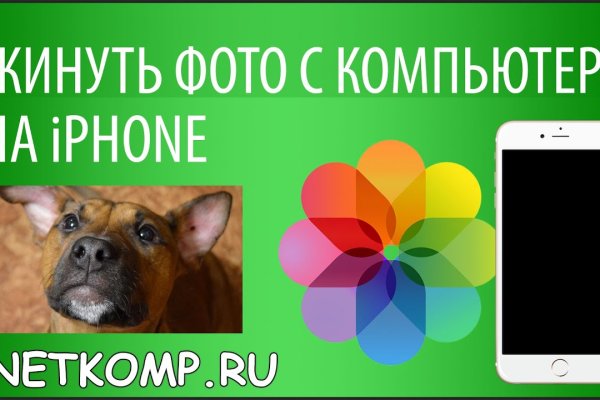 Как зайти на кракен через айфон